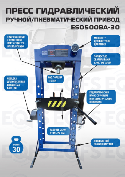 ES0500BA-30 Пресс гидравлический 30 тонн